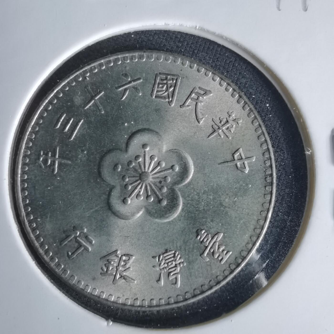 沼泽如烟--第1049场 民国六十三年一元