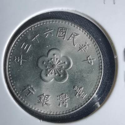 沼泽如烟--第1049场 - 民国六十三年一元