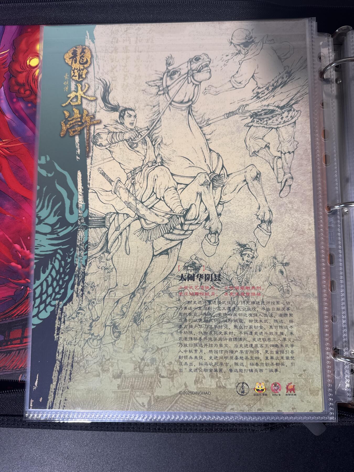 NO.30 好又多金牌大场，每周一站式配齐，方便凑单！（周6晚9点截拍，卖家送拍0抽成！） 龙耀水浒 A4粗闪大卡 大闹华阴县