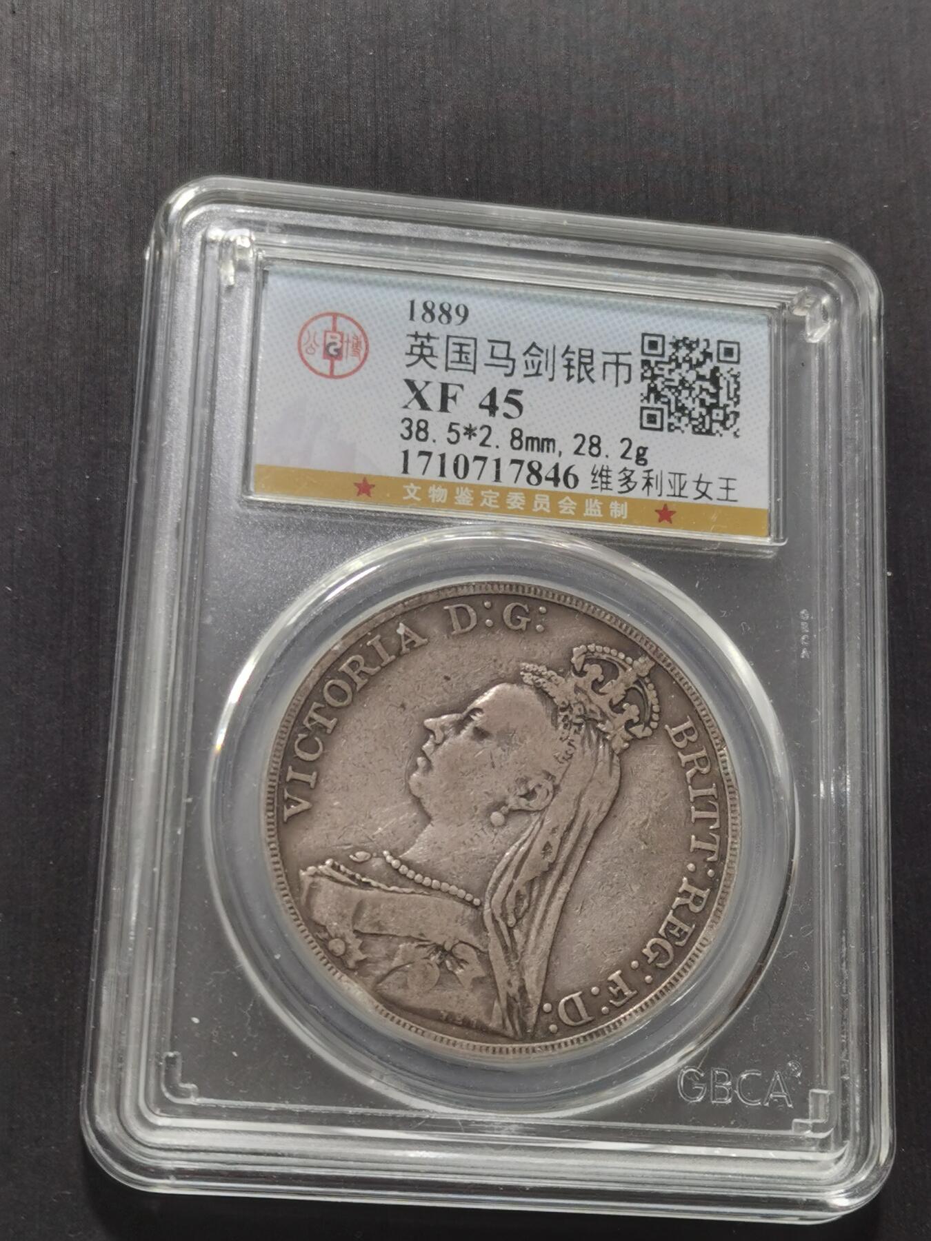 天下钱庄专场欢迎参拍 英国维多利亚马剑银币