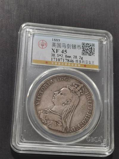 天下钱庄专场欢迎参拍 - 英国维多利亚马剑银币