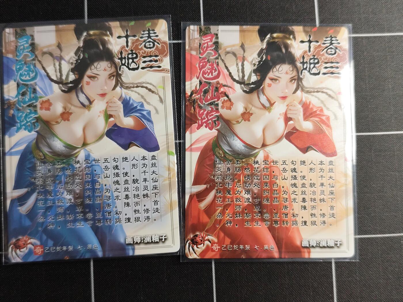 欢迎送拍、零成本上架，释放现金流，合理分配上拍卡品 【折光一对】澜釉子 春三十娘一对 奇典文化