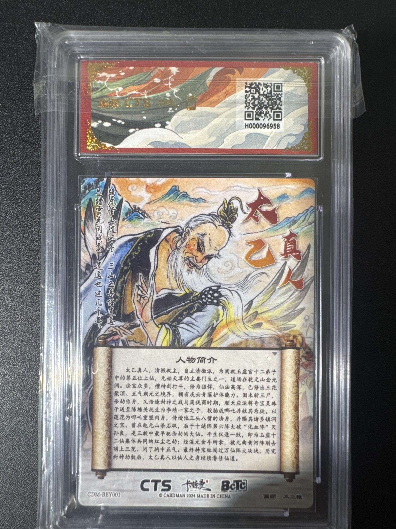 NO.30 好又多金牌大场，每周一站式配齐，方便凑单！（周6晚9点截拍，卖家送拍0抽成！） 【亲签卡】卡德曼 封神不 二猿亲签壳签 太乙真人 粗闪 9.5