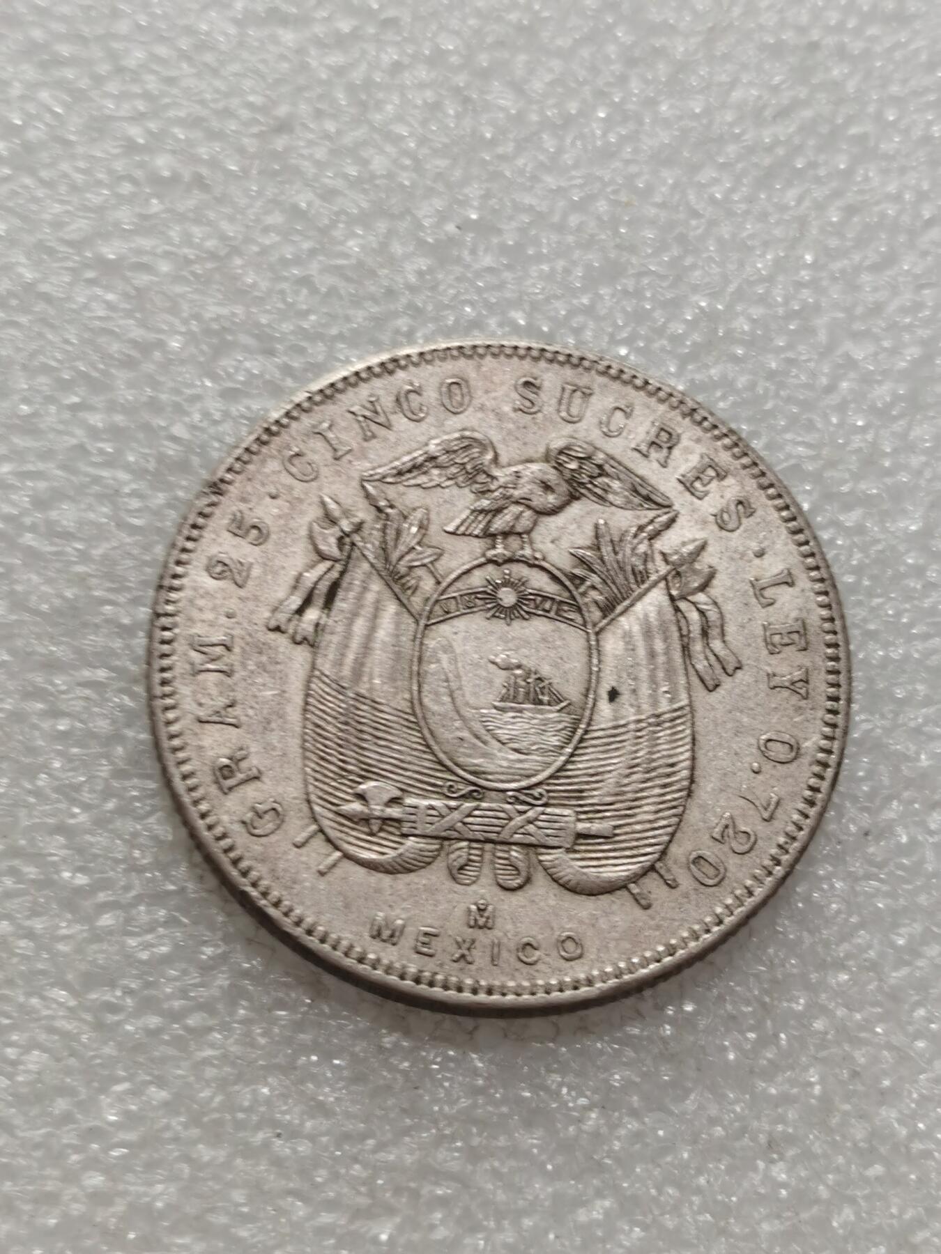 天下钱庄专场欢迎参拍 厄瓜多尔5苏克雷银币