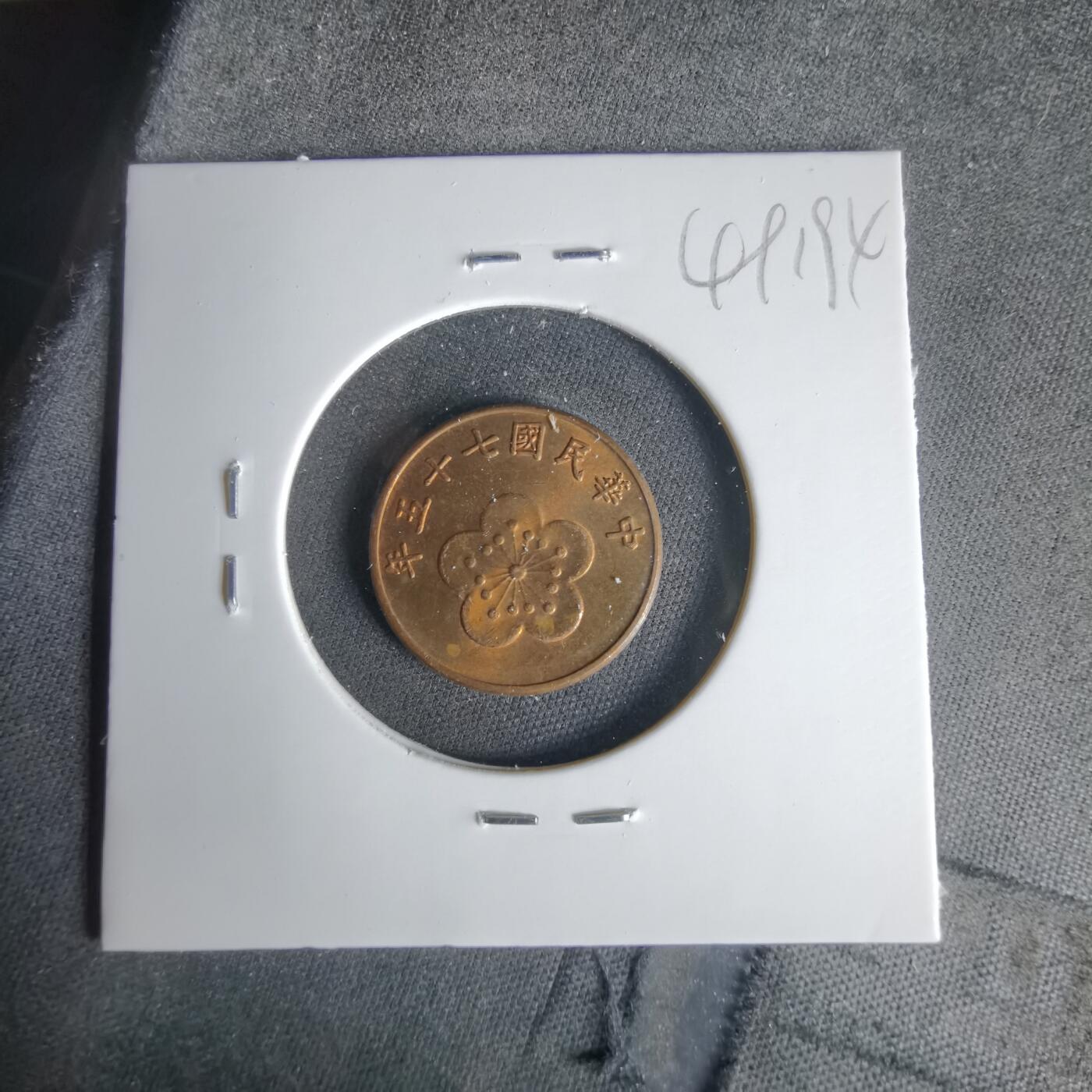 沼泽如烟--第1049场 民国七十五年五角