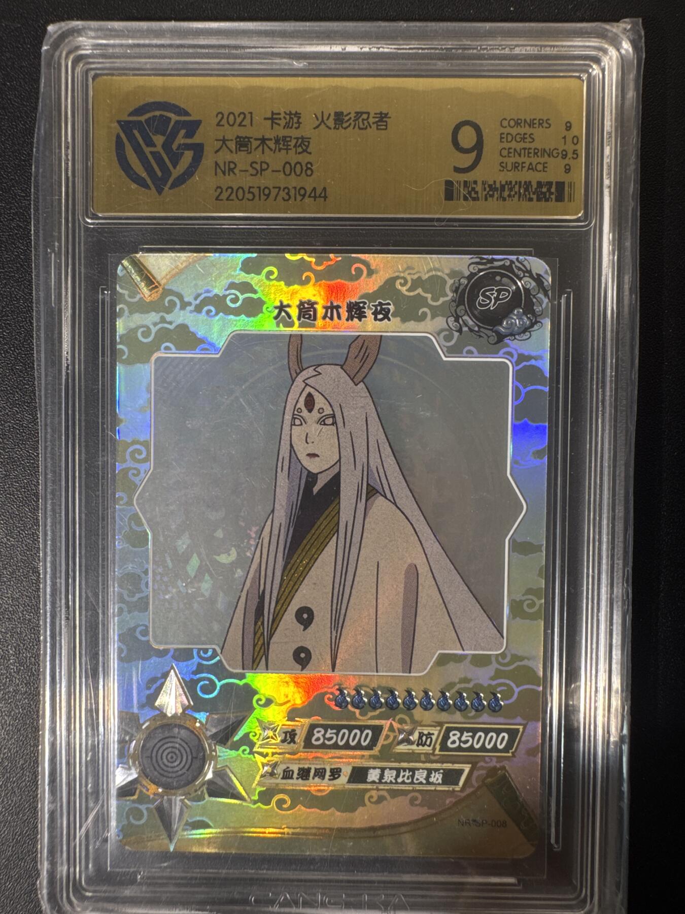 NO.30 好又多金牌大场，每周一站式配齐，方便凑单！（周6晚9点截拍，卖家送拍0抽成！） 卡游 火影忍者 大筒木辉夜NR-SP-008 9分