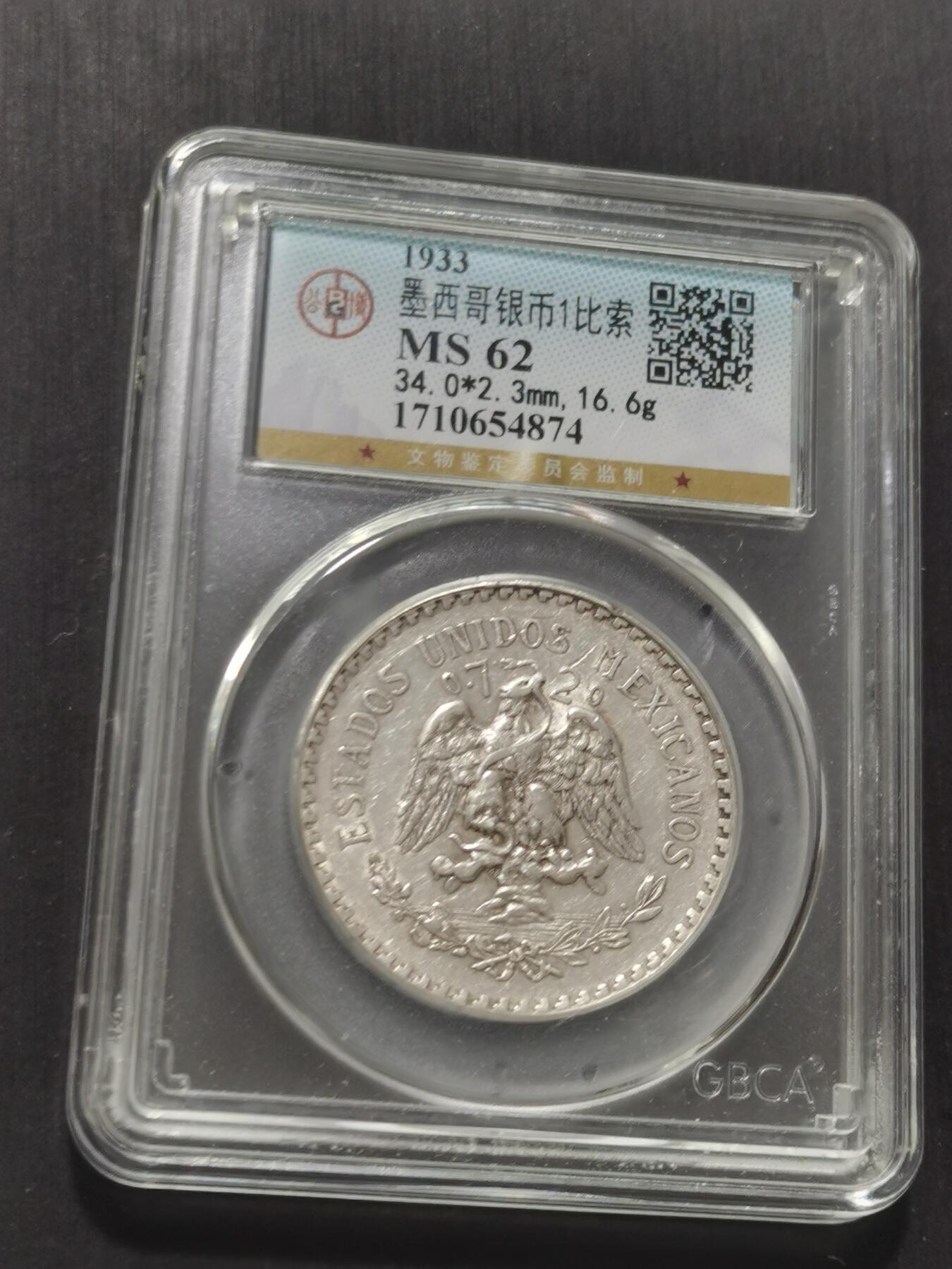 天下钱庄专场欢迎参拍 墨西哥鹰一比索银币