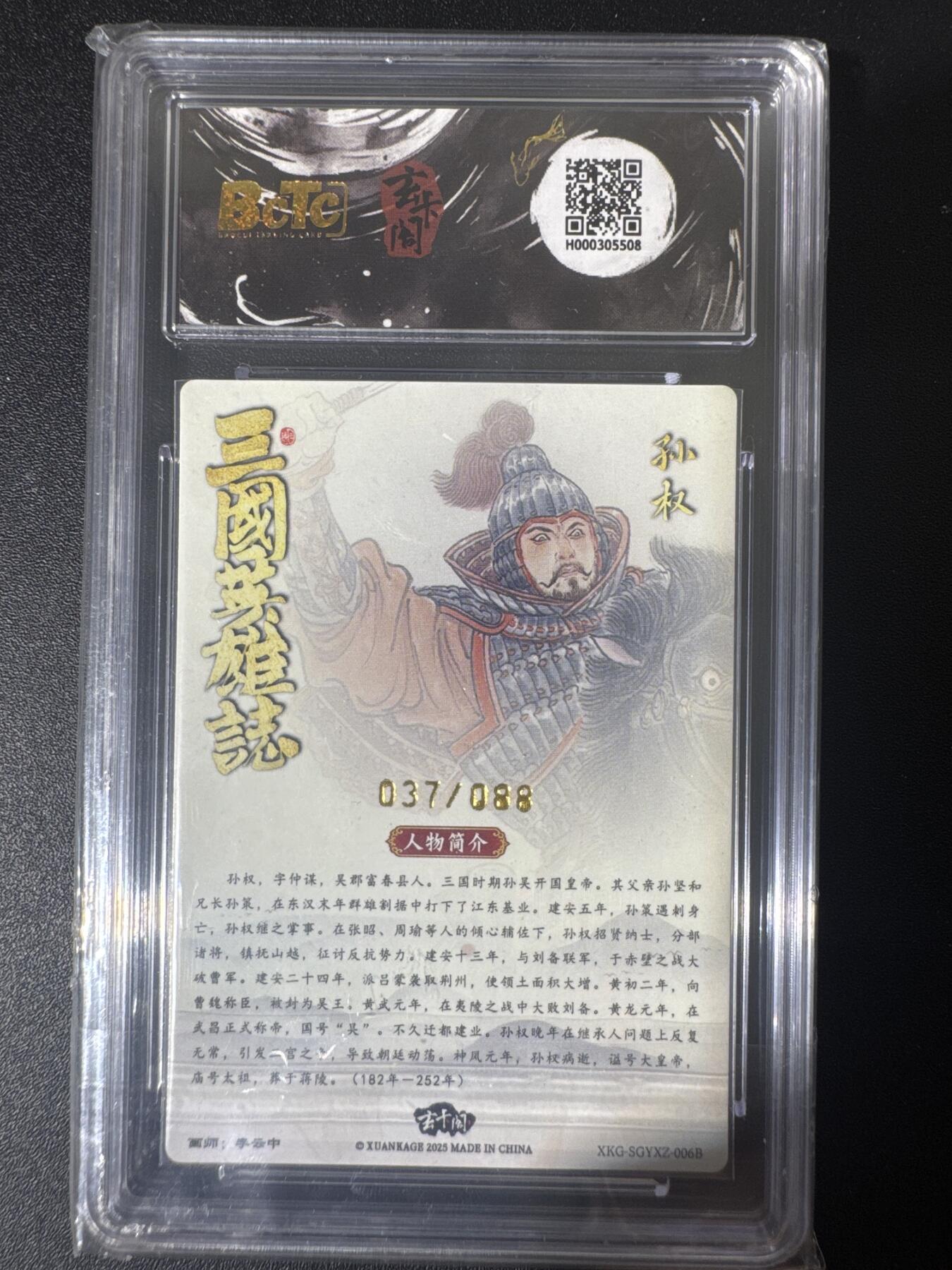 NO.30 好又多金牌大场，每周一站式配齐，方便凑单！（周6晚9点截拍，卖家送拍0抽成！） 【37/88编】玄卡阁 三国 李云中 孙权白背 粗闪 10