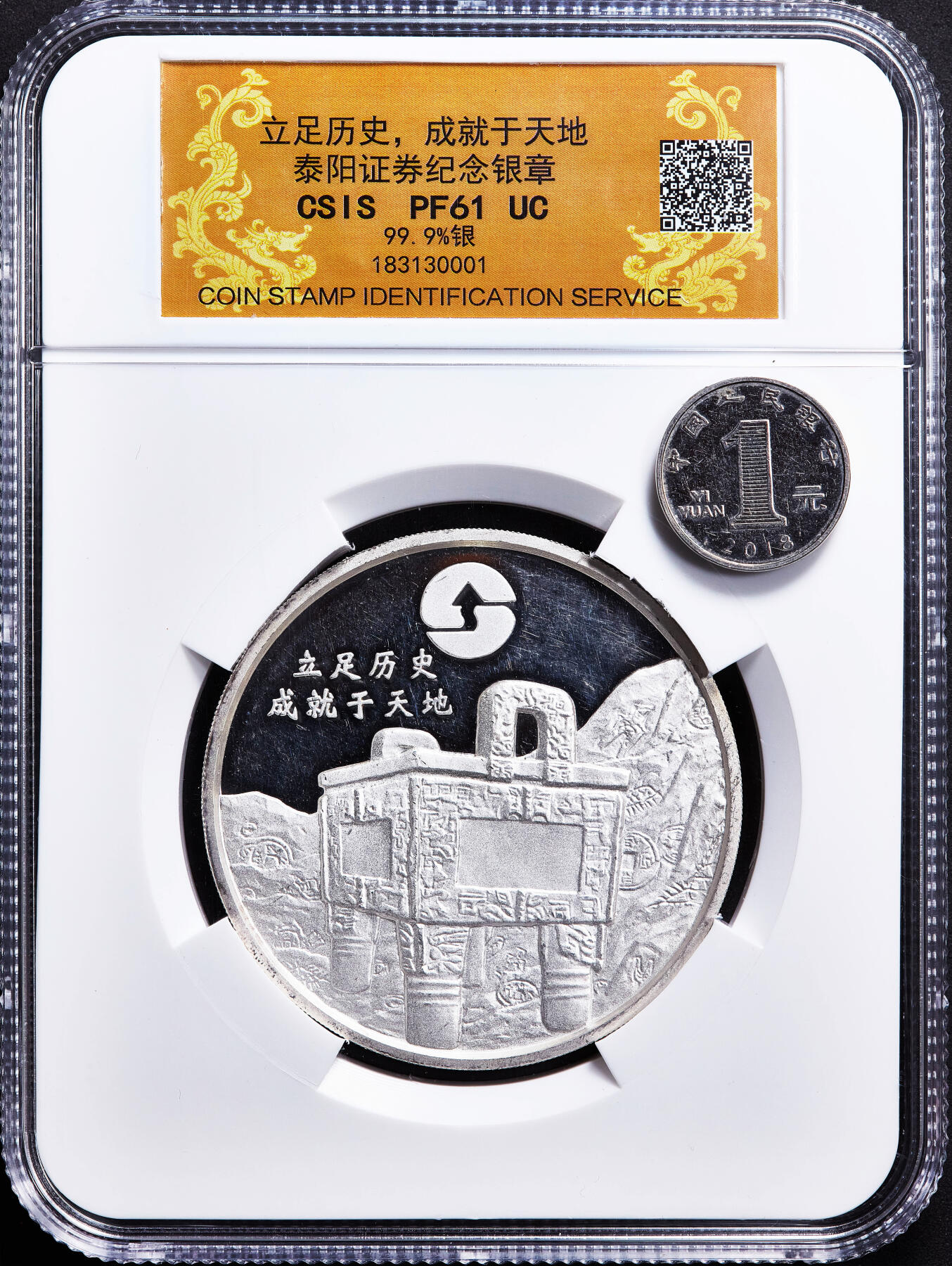 【俄甄集藏】满园春色-2026年(051)04-22星期三 晚 19:30 全场包邮 中国2001年湖南泰阳证券盎司精制大银章，信泰 PF61UC，后母戊鼎图案，立足历史，成就与天地，重5盎司，999银，直径：68mm