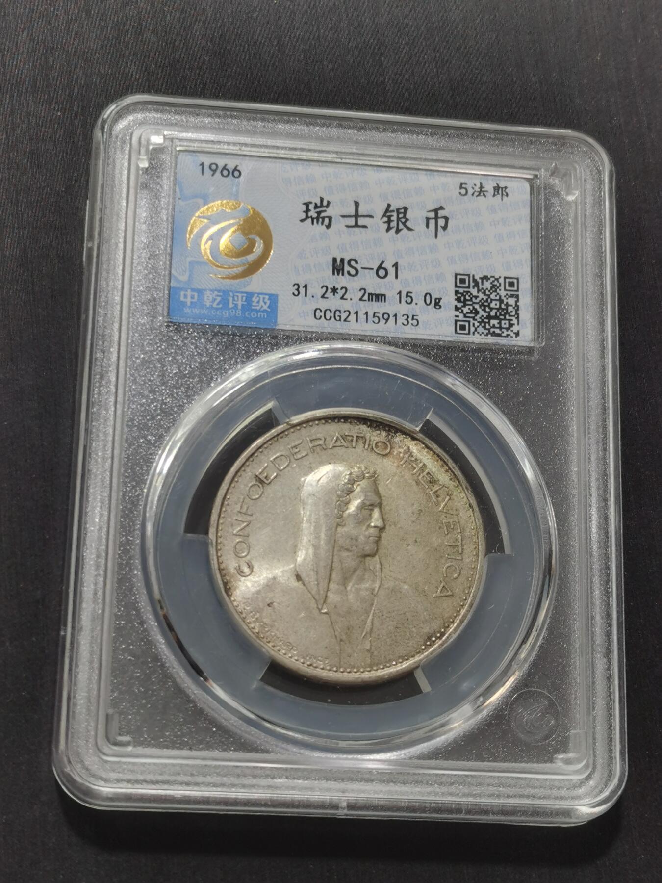 天下钱庄专场欢迎参拍 瑞士5法郎银币