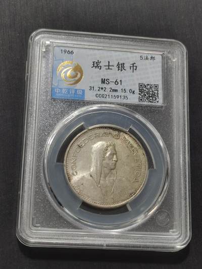 天下钱庄专场欢迎参拍 - 瑞士5法郎银币