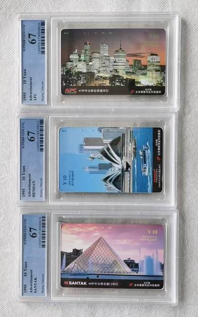 【琪哥网】评级磁卡综合场(140） - 【PCGS67】北京小盘卡散卡3枚