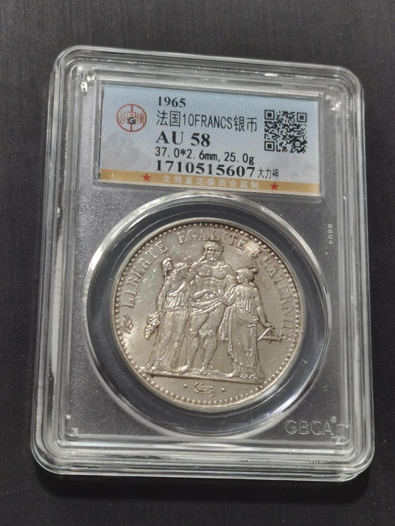 天下钱庄专场欢迎参拍 法国大力神10法郎银币