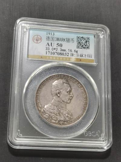 天下钱庄专场欢迎参拍 - 德国军装3马克银币