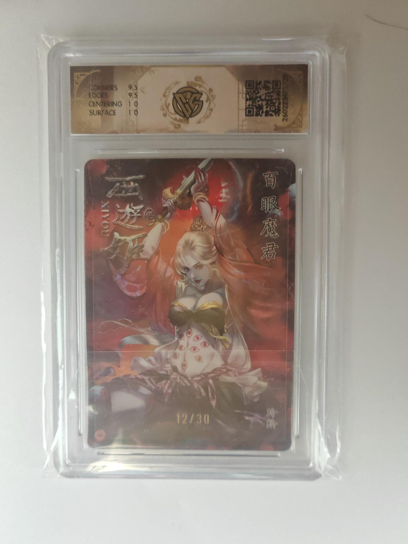 大麦马年第三场 2026 焱卡燎原西游 玲 百眼魔君 浮雕折光 12/30限编 10G