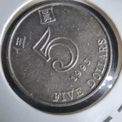 沼泽如烟--第1050场 - 香港1993年五元