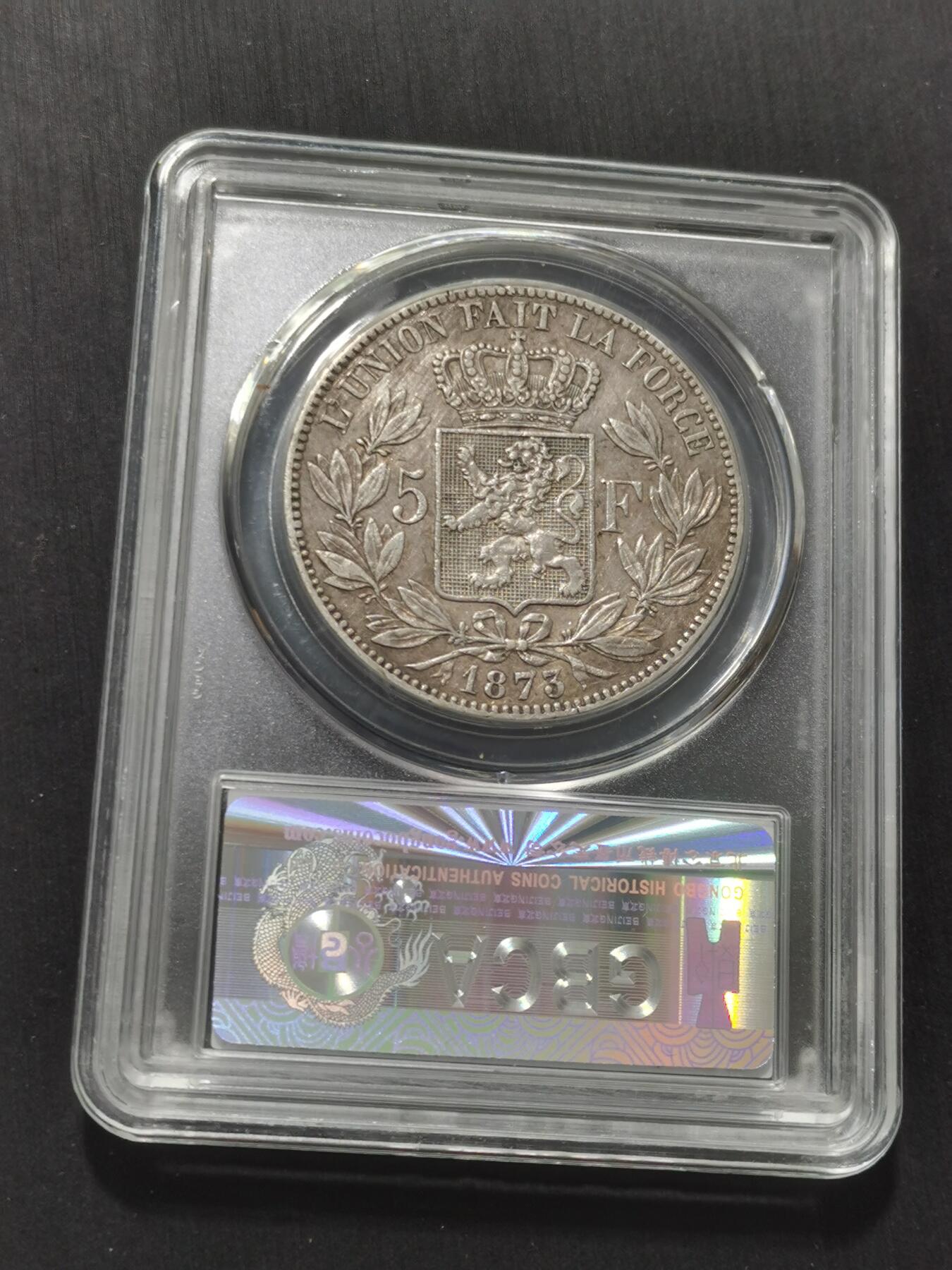 天下钱庄专场欢迎参拍 比利时利奥波德二世银币