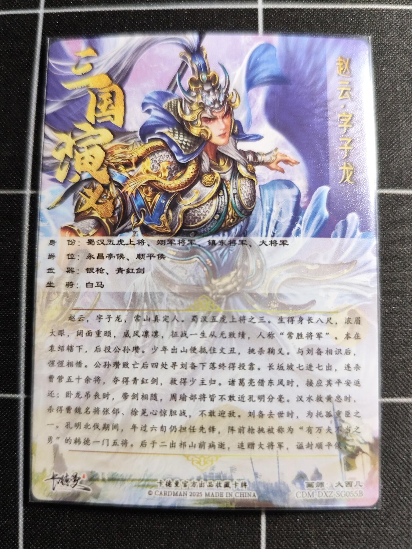 欢迎送拍、零成本上架，释放现金流，合理分配上拍卡品 【折光】大西几 关羽 卡德曼＆三国演义