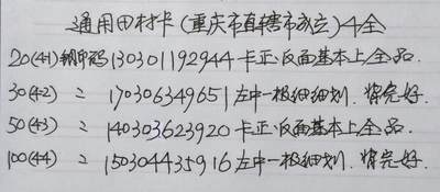 公藏第63期裸卡拍卖 通用田村新卡（CNT-30  重庆直辖市成立）4全，品相钢印码见描述。