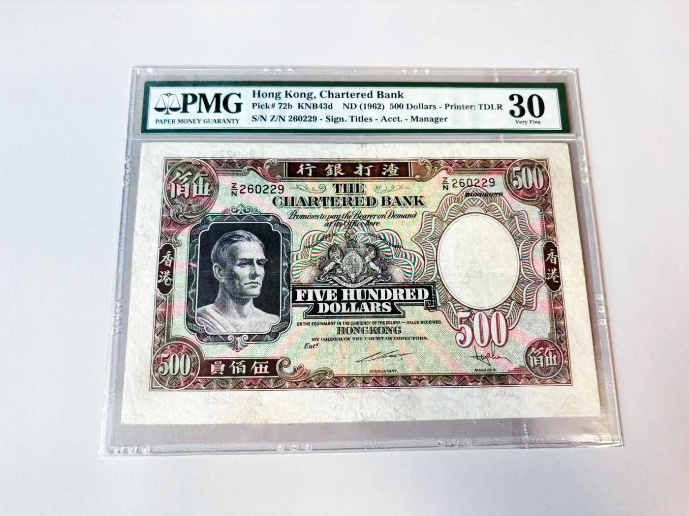 【Blue Auction】世界纸币精拍第808期——18级TOP拍卖/信誉/品质/专业/高效💫 【无47  p72b】香港 渣打 1962年500元  江湖人称“镜架”或是“鬼王” 当时最高面值 超大票幅 PMG30