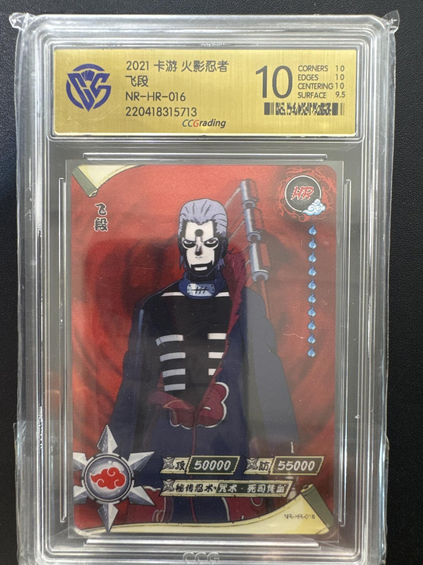 NO.30 好又多金牌大场，每周一站式配齐，方便凑单！（周6晚9点截拍，卖家送拍0抽成！） 卡游 火影忍者 飞段NR-HR-016 10分