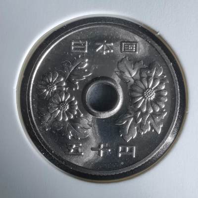 沼泽如烟--第1050场 - 平成十五年五十円