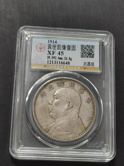 天下钱庄专场欢迎参拍 - 武昌版大头