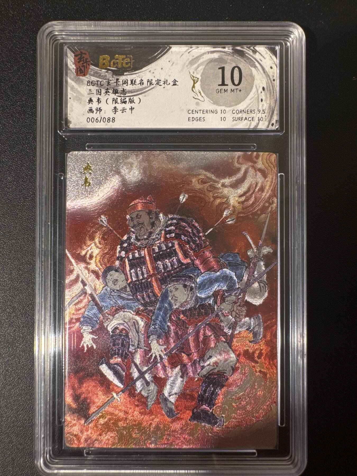 NO.30 好又多金牌大场，每周一站式配齐，方便凑单！（周6晚9点截拍，卖家送拍0抽成！） 【6/88编】玄卡阁 三国 李云中 典韦 粗闪 10