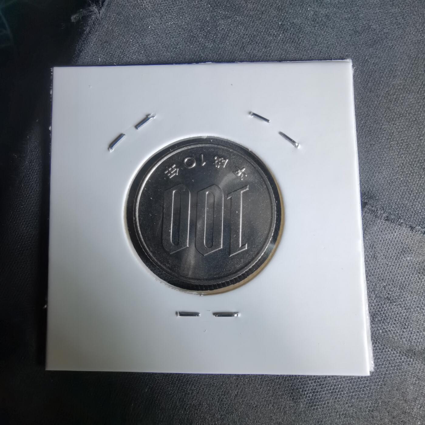 沼泽如烟--第1050场 平成十年百円