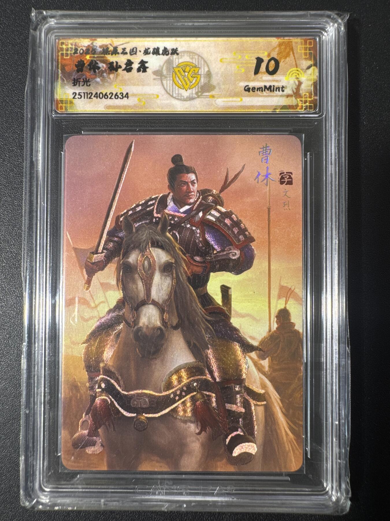 NO.30 好又多金牌大场，每周一站式配齐，方便凑单！（周6晚9点截拍，卖家送拍0抽成！） 焱卡文化 龙骧虎跃 孙启鑫 曹休 折光 10g