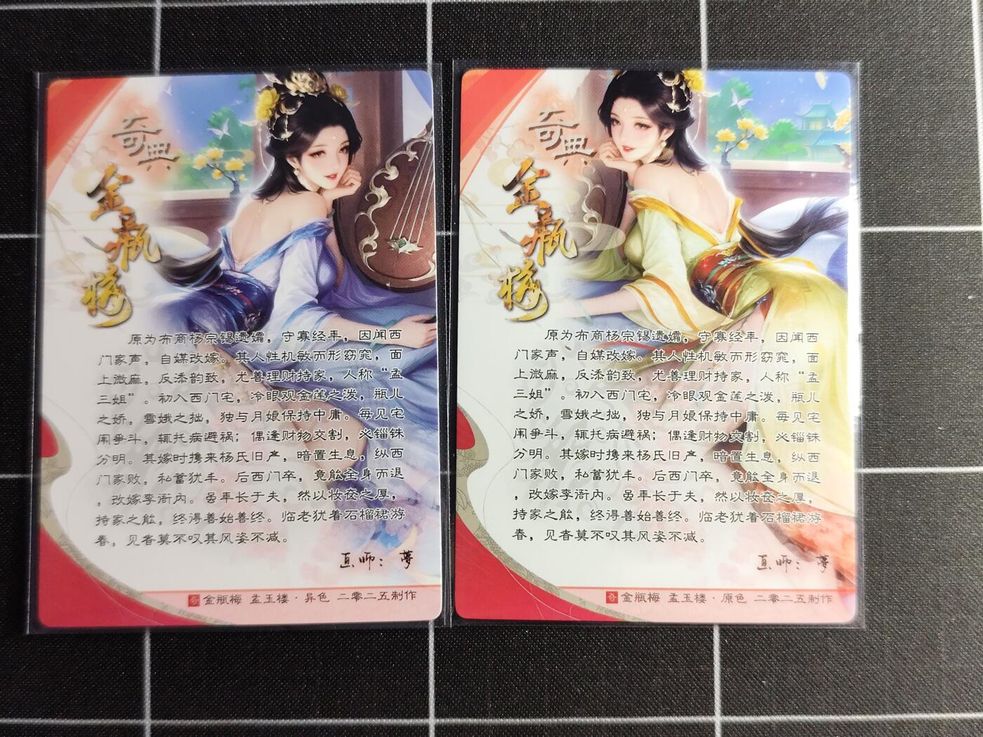 欢迎送拍、零成本上架，释放现金流，合理分配上拍卡品 【折光一对】梦 孟玉楼一对 奇典文化＆金瓶梅