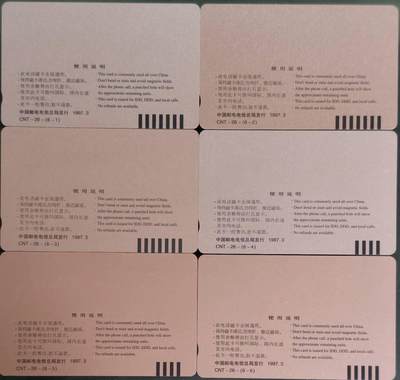 公藏第63期裸卡拍卖 通用田村新卡（CNT-26  庐山风光）6全品相钢印码见描述。