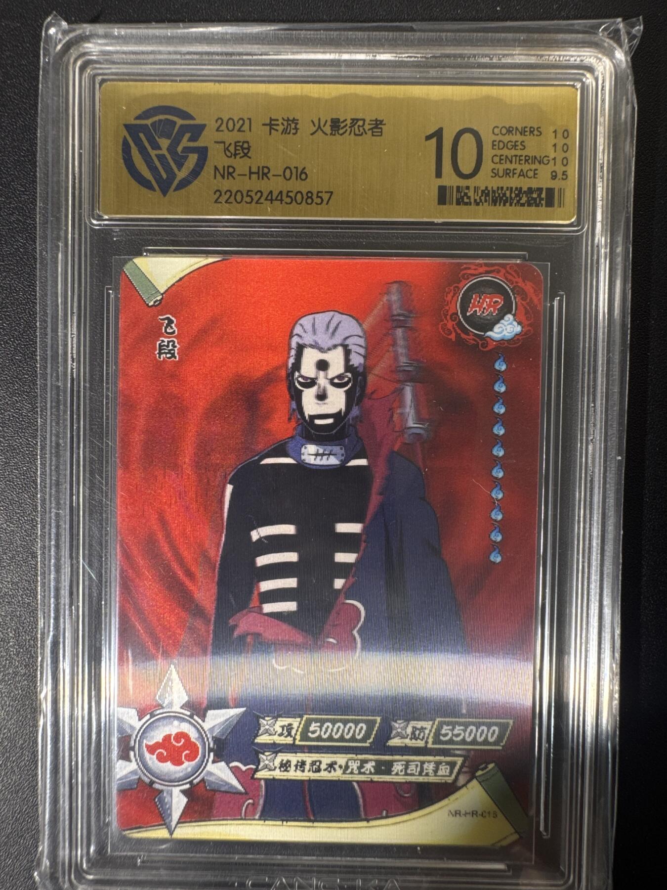 NO.30 好又多金牌大场，每周一站式配齐，方便凑单！（周6晚9点截拍，卖家送拍0抽成！） 卡游 火影忍者 飞段NR-HR-016 10分