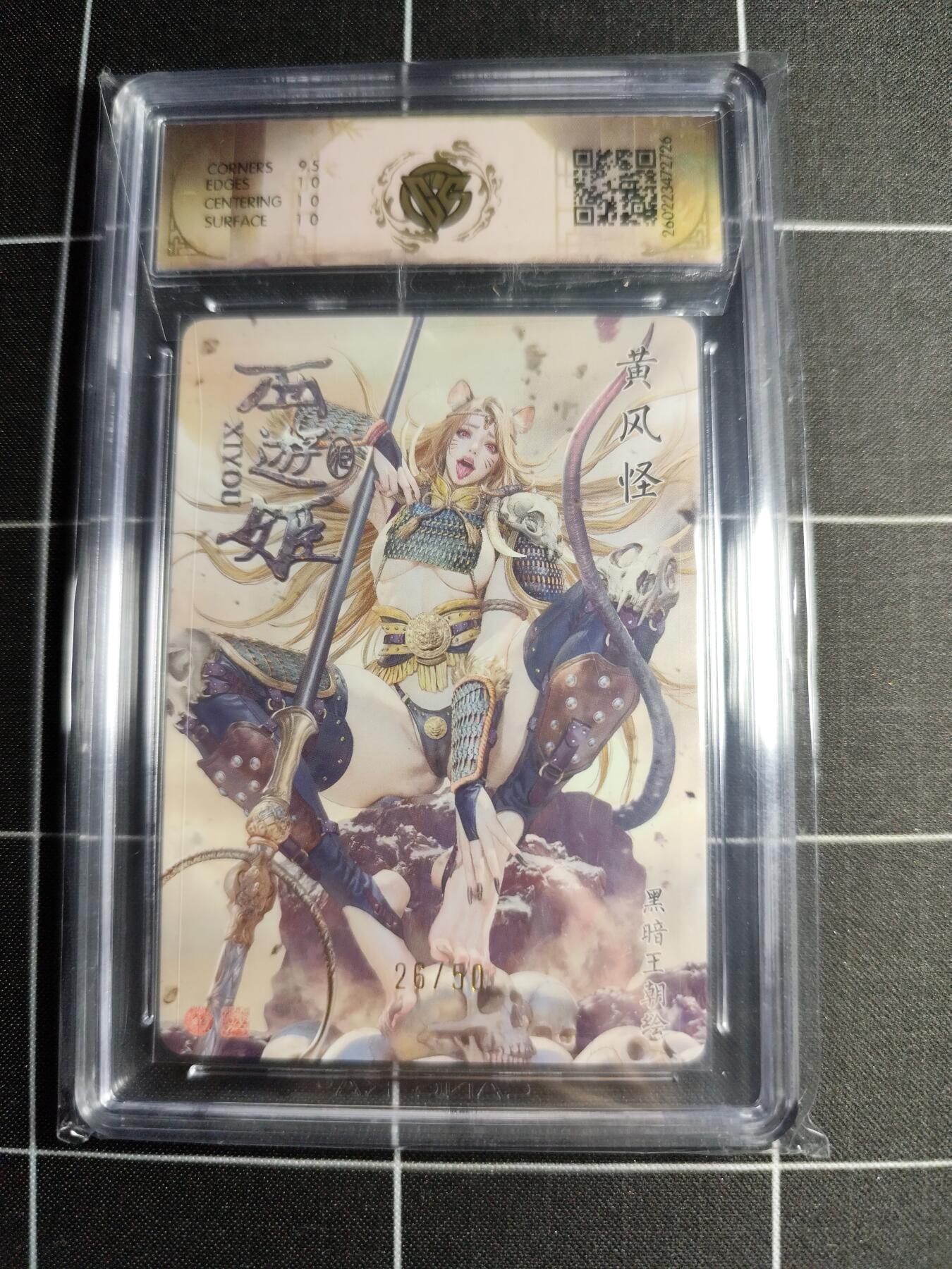 欢迎送拍、零成本上架，释放现金流，合理分配上拍卡品 【浮雕折光26/50】黑暗王朝 黄风怪 10p 焱卡文化＆西游姬