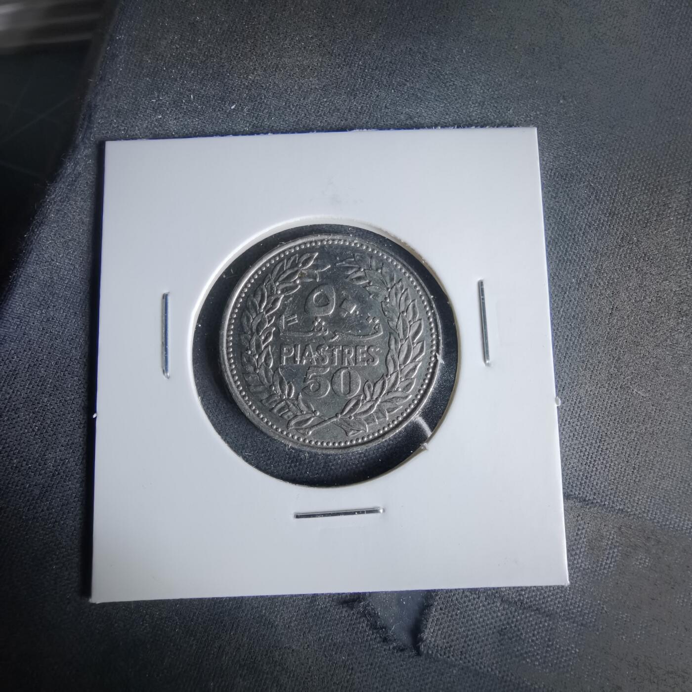 沼泽如烟--第1049场 黎巴嫩1969年50皮阿斯特