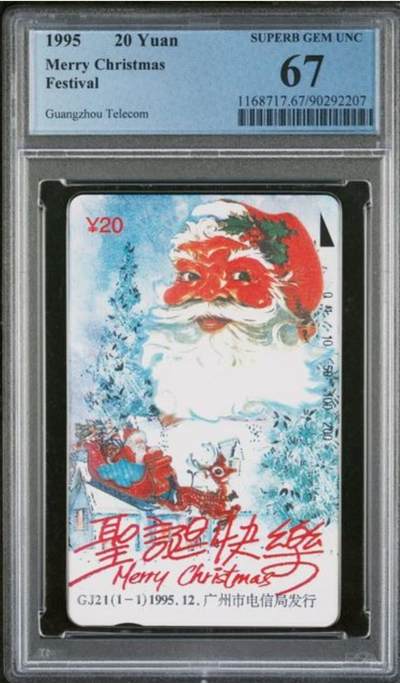 【琪哥网】评级磁卡综合场(140） - 【PCGS67】广州圣诞快乐