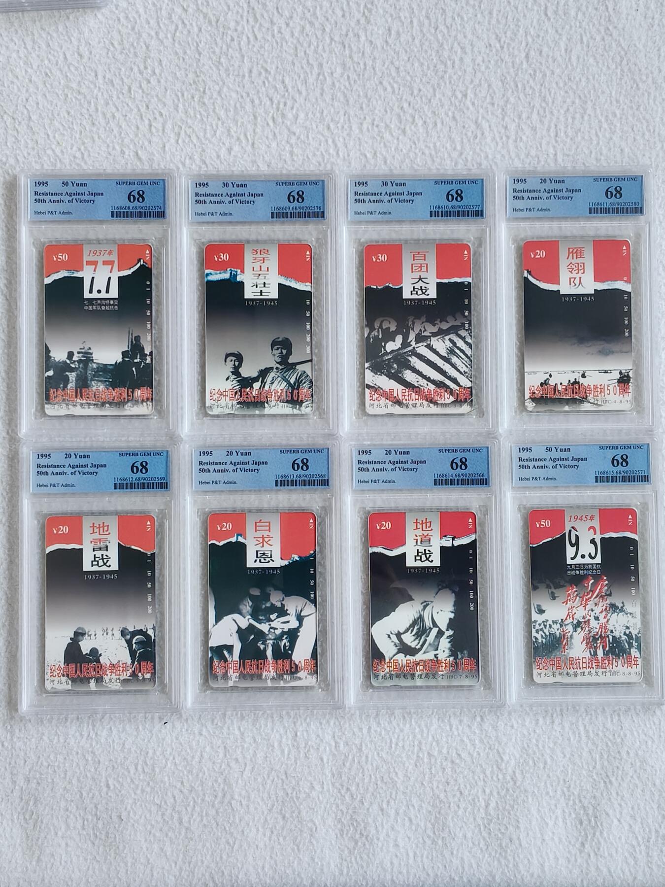 易卡拍卖第89期 河北：抗战。（精品地方卡，风光系列）PCGS评级68分。（成套冠军分，很难出分）如图所示！