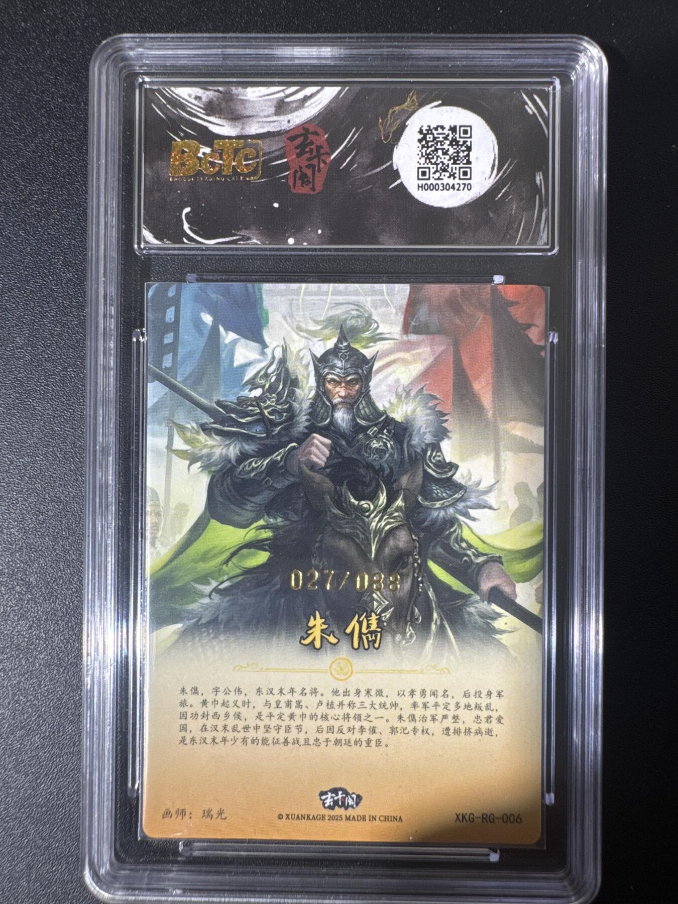 NO.30 好又多金牌大场，每周一站式配齐，方便凑单！（周6晚9点截拍，卖家送拍0抽成！） 【27/88编】玄卡阁 三国 瑞光 朱儁 粗闪 10