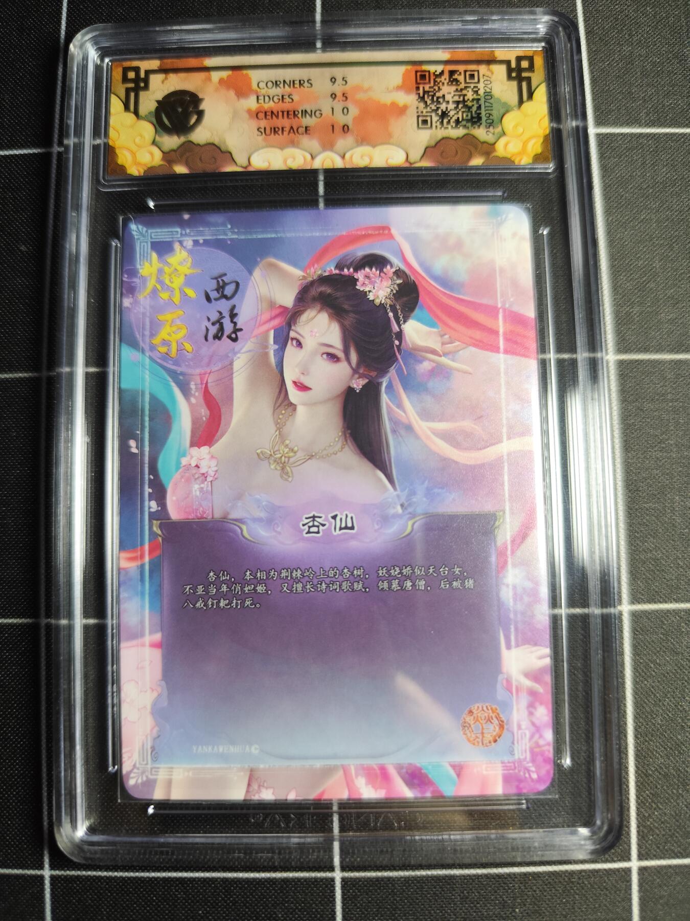 欢迎送拍、零成本上架，释放现金流，合理分配上拍卡品 【折光】灰与 杏仙 10g 焱卡文化＆神话中国3