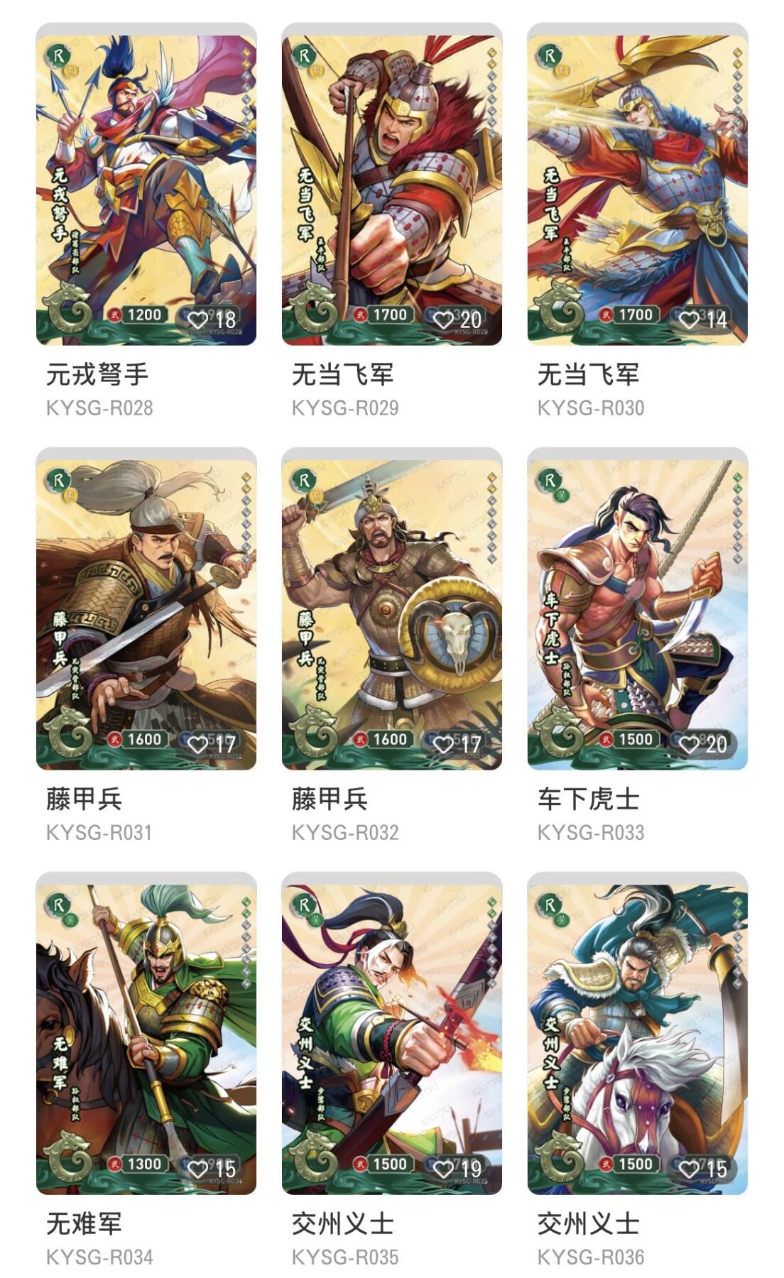 卡游三国少年志 第4弹 烽烟四起 SR26张+R36张 全套  品相随机   