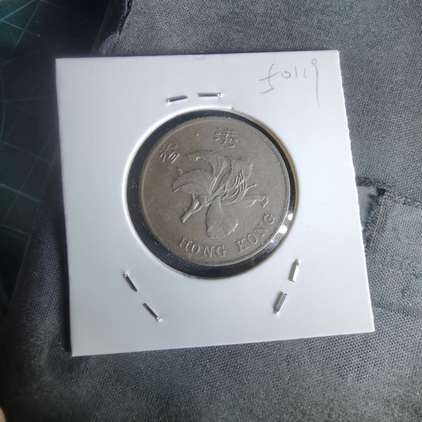 沼泽如烟--第1050场 香港1997年一元