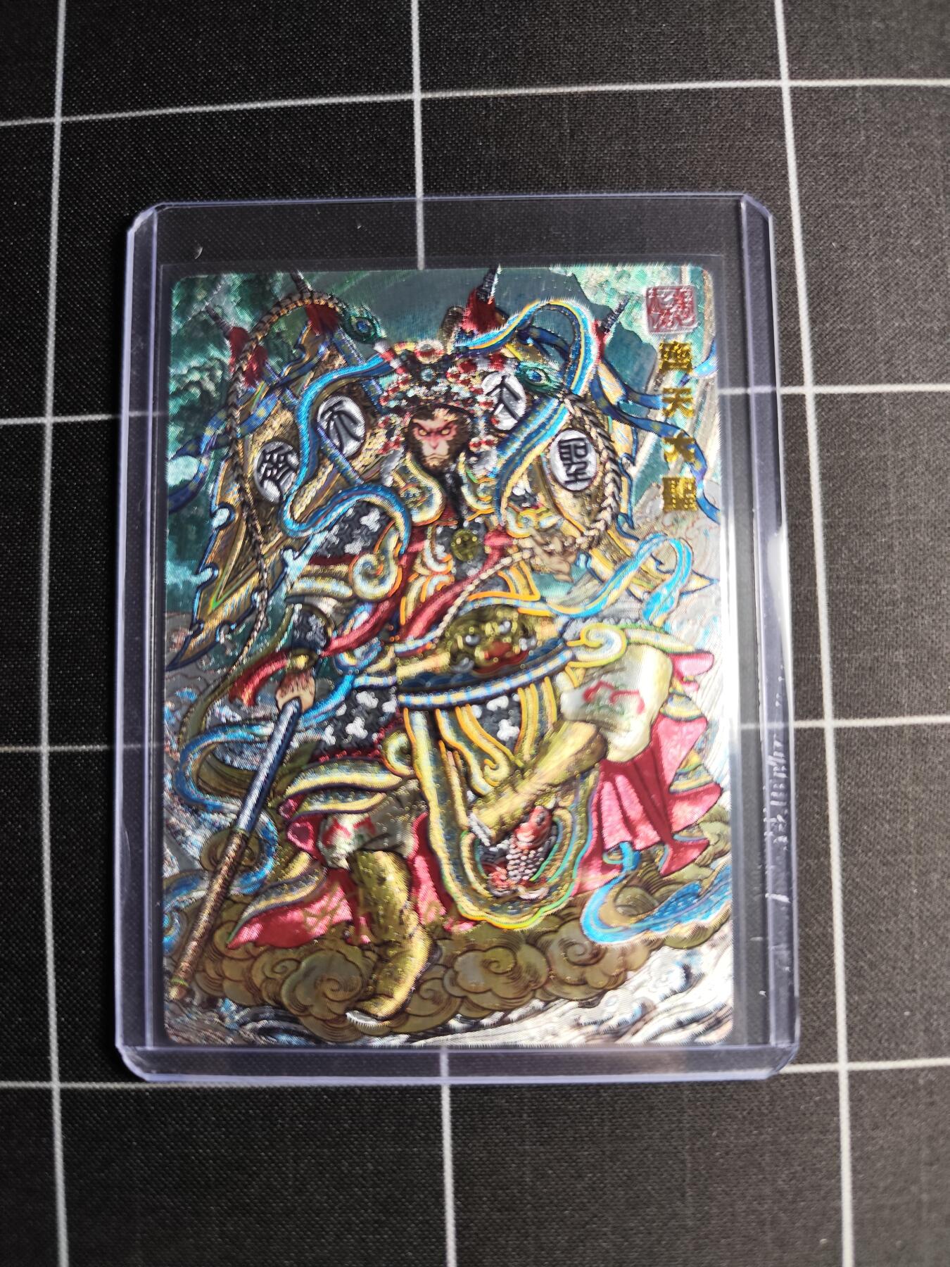 欢迎送拍、零成本上架，释放现金流，合理分配上拍卡品 【折光亲签9/9】多吉 齐天大圣(异色) 奇典文化