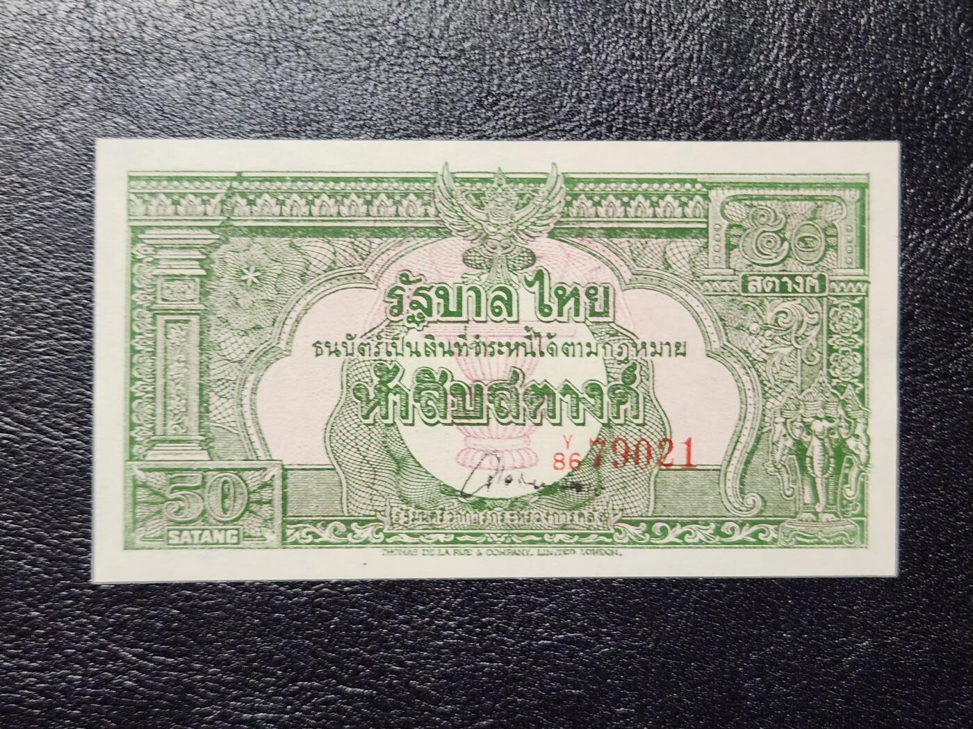 4月11号晚上8点 中外纸币自动截拍第55场 1948年 泰国50萨当 全新稀少
