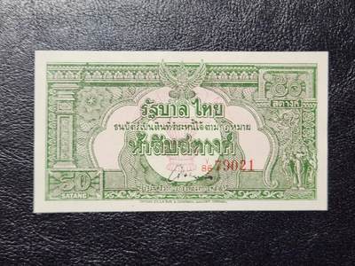 4月11号晚上8点 中外纸币自动截拍第55场 - 1948年 泰国50萨当 全新稀少