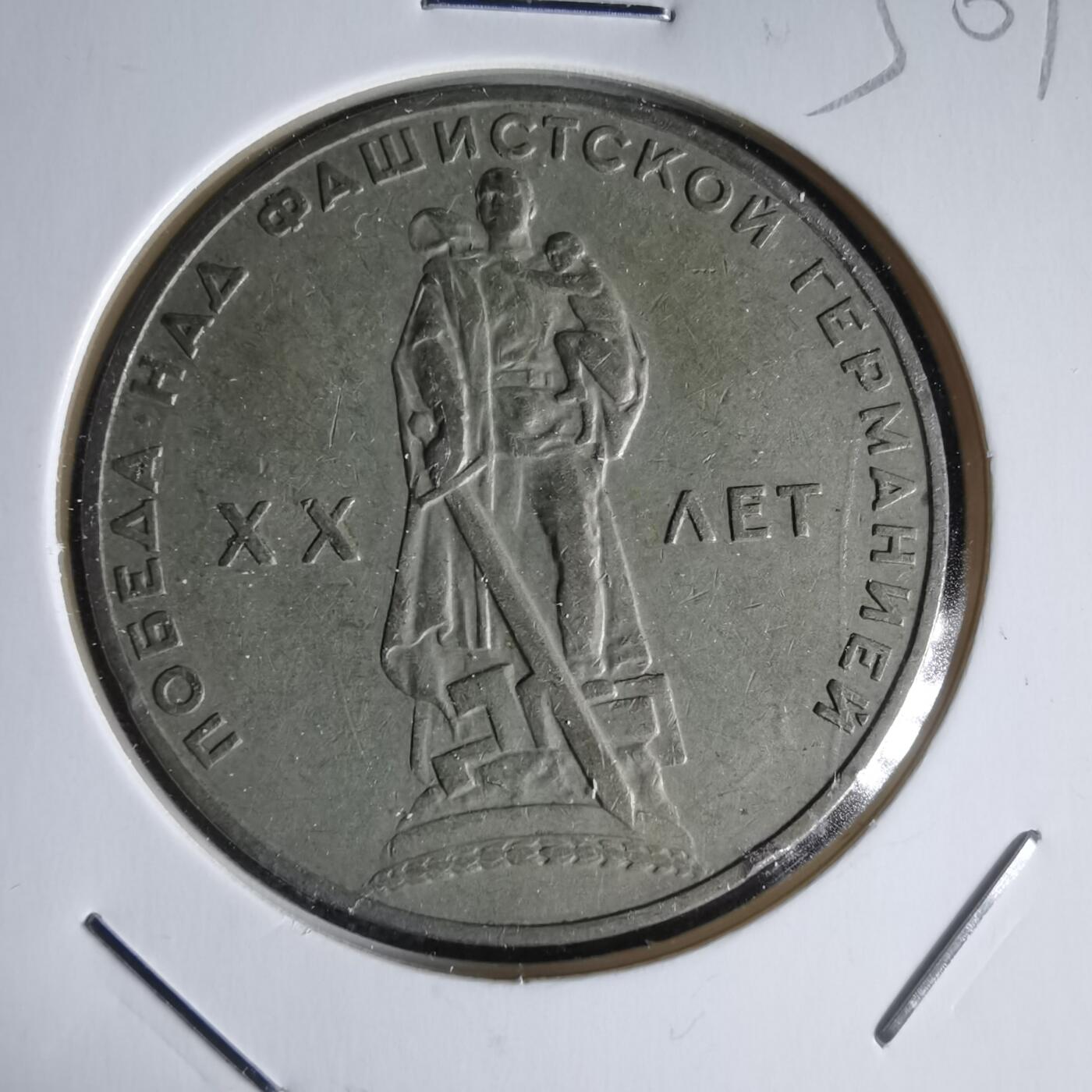 沼泽如烟--第1050场 苏联纪念币