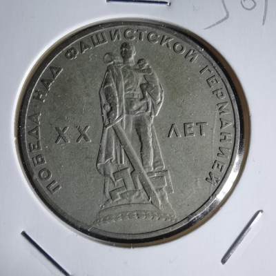 沼泽如烟--第1050场 - 苏联纪念币