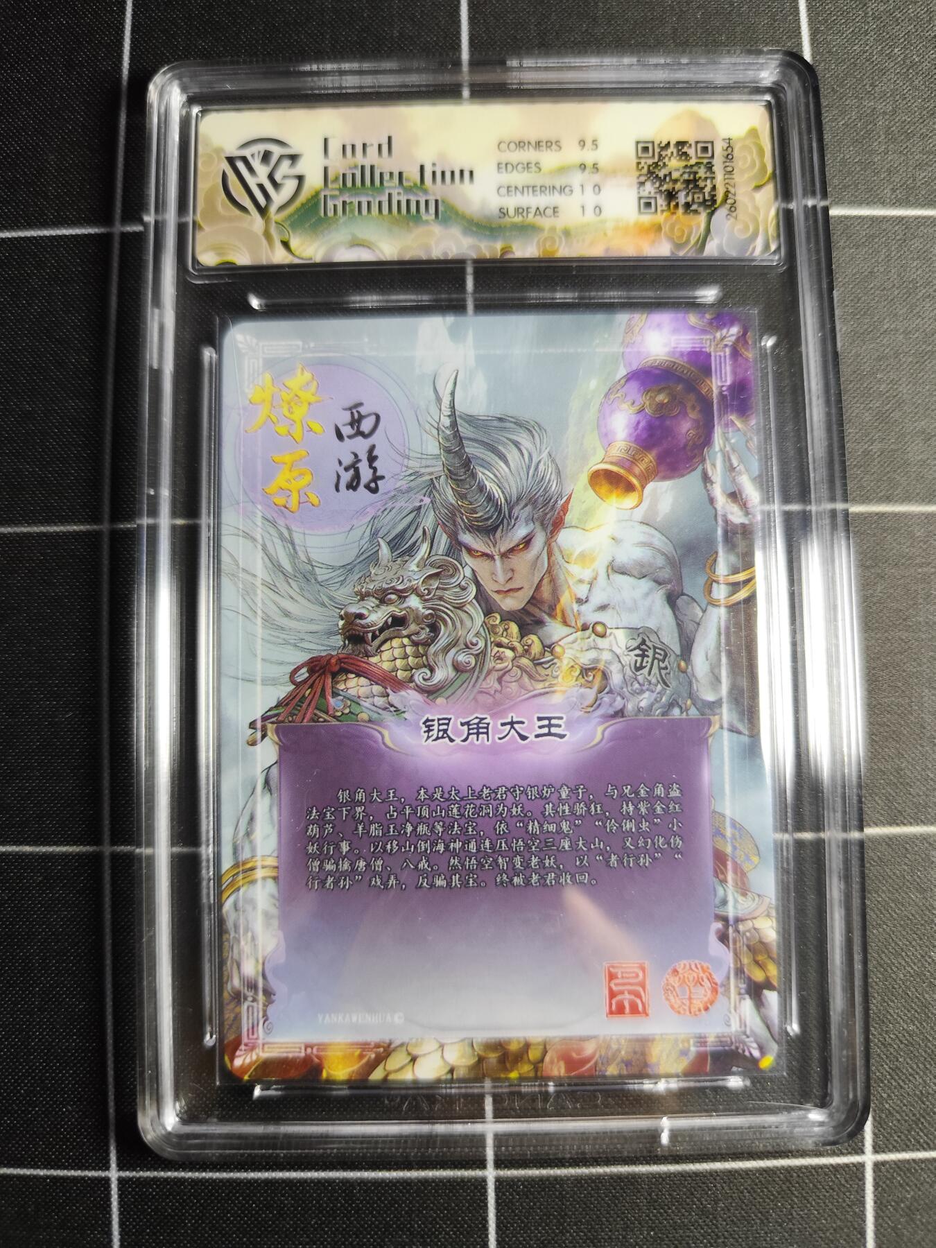 欢迎送拍、零成本上架，释放现金流，合理分配上拍卡品 【幻彩折光】巴丁 银角大王 10g 焱卡文化＆燎原西游