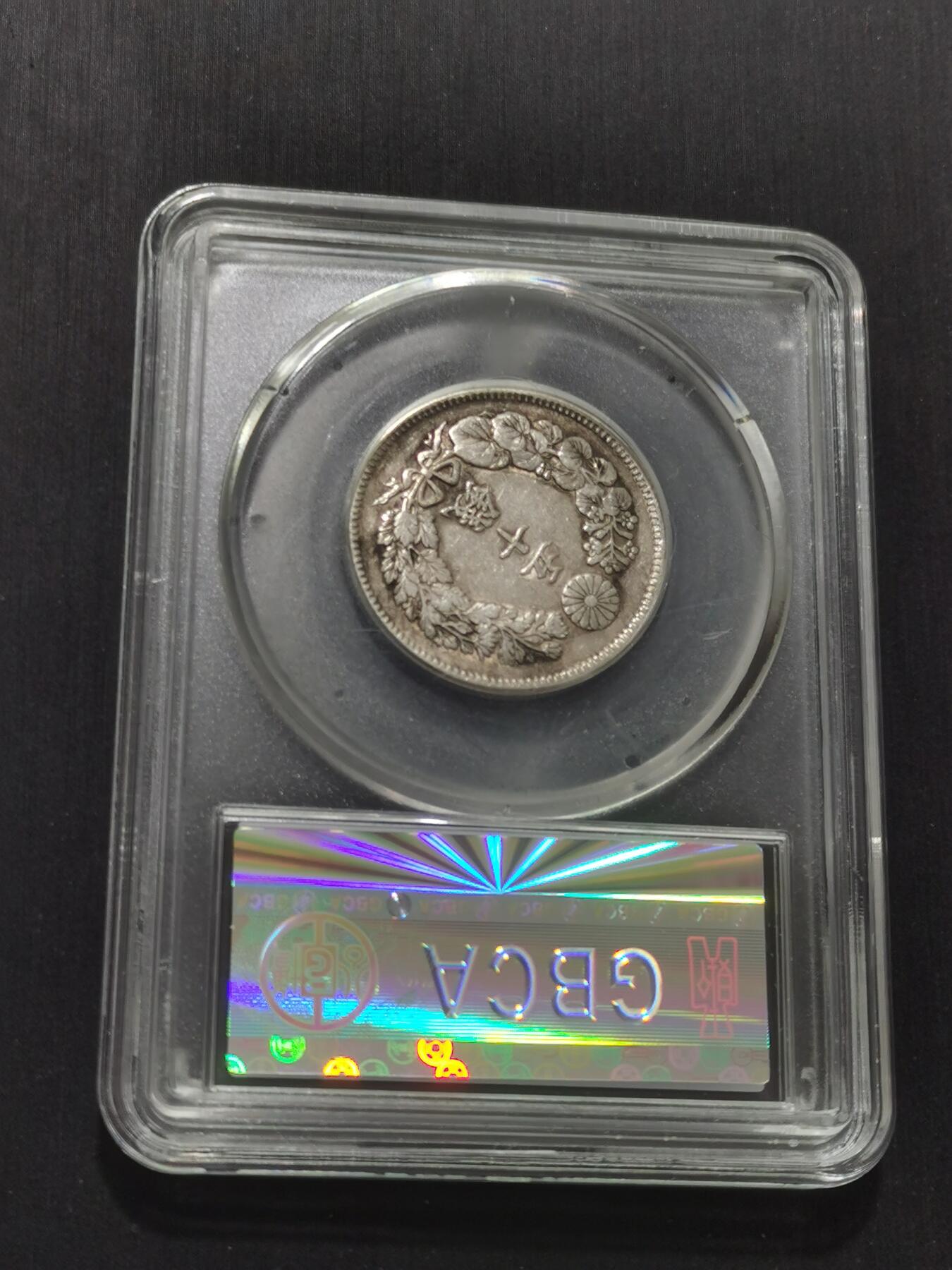 天下钱庄专场欢迎参拍 旭日五十钱银币