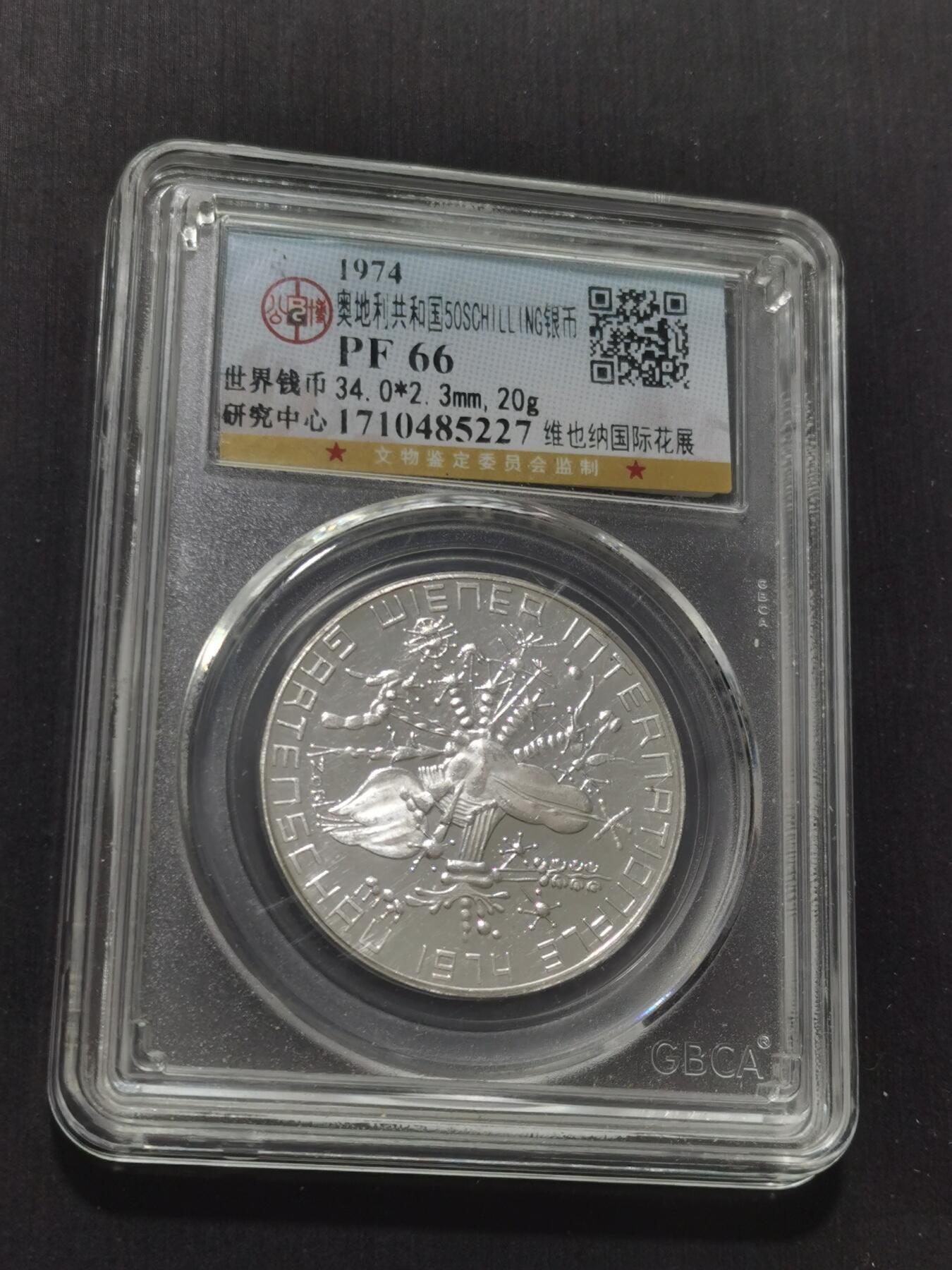 天下钱庄专场欢迎参拍 精制奥地利50先令银币