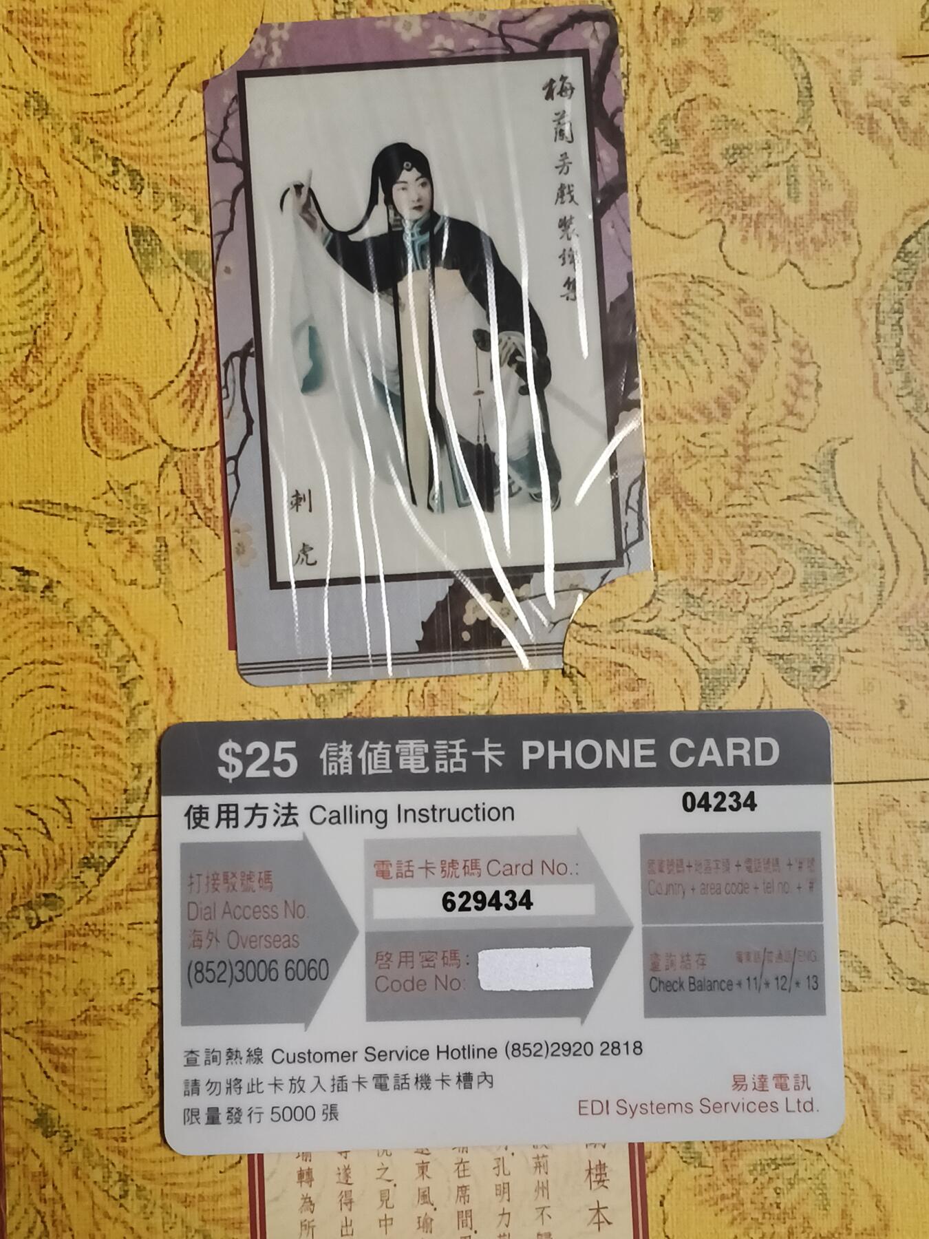 易卡拍卖第89期 梅兰芳戏装锦集。易达电讯。限量发行5000套。带册子。全新卡。品相如图所示！